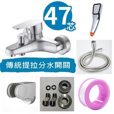 47芯 沐浴水龍頭 提拉分水 日本瓷片, 1個, B3058提拉分水~47芯~標配