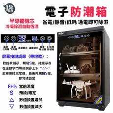 【霧峰12H出貨】HuiTong惠通100升數控除濕帶燈款電子防潮箱，相機鏡頭、攝影器材、茶葉包包適用，數位恆濕收藏櫃，LED照明乾燥箱, 1個, 100升-升級數控帶燈款【三層隔板+鏡頭墊