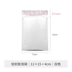 馬卡龍信封氣泡袋 13x17+4cm 白色, 1個, 信封氣泡袋｜11×15cm｜白色
