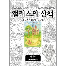 [다무 컬러링북] 앨리스의 산책. 테마 12장 세트. 집중력 창의력 스트레스 해소. 모두가 함께하는 힐링 타임., [ 앨리스의 산책 ], 1개