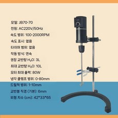 실험실 믹서 교반기 화학 용량 교반 플레이트 장비 과학실, JB70-70
