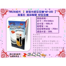 MACRO現代 新型外掛豆豆機 NP-200 除蛋白 除硝酸鹽, 1個