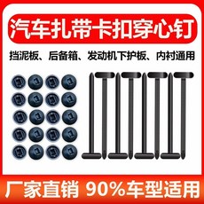 車內紮帶 多功能固定卡扣, 1個, 全新升級/通用款 護板/葉子板內襯/擋泥,甄選品質:多功能 2套裝 增韌尼龍耐用抗