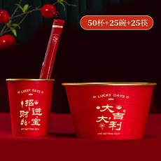 CP 臺灣發貨 2026新年一次性碗組 野餐餐盒紙碗紙杯 家用杯碗筷套裝 過年飯盒餐具, 金箔紙杯50只+金箔紙碗25只+筷子25, 1個