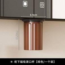 櫃下磁吸漱口杯, 棕色, 1個