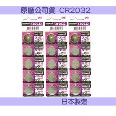 麥克賽爾 Maxell 原廠公司貨 CR2032 水銀電池 日本製造, 1個, 1個裝
