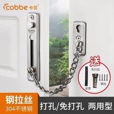304不鏽鋼免打孔防盜鏈門鏈家用門栓門鎖扣防盜門安全鏈窗戶鏈鎖, 【打孔/免打孔 兩用款】鋼拉絲色, 1個