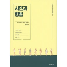 PAKYOUNGSA 市民與刑法, 千柱賢