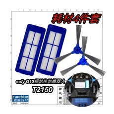 eufy G10 掃地拖地機器人 濾網 邊刷 適用 T2150, 濾網+濾棉12 原裝