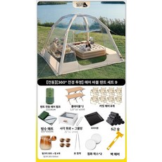 자동 에어 텐트 버블 하우스 원터치 겨울용 따뜻한 티타임