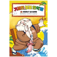 [미래엔아이세움] 기묘한 모모 한약방. 2, 없음, 미래엔아이세움, 히로시마 레이코