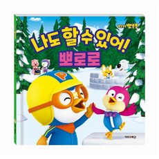 뽀롱뽀롱 뽀로로나도 할 수 있어! 뽀로로(2020 리뉴얼), 키즈아이콘