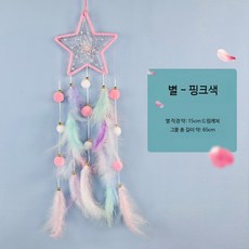 드림캐쳐 벽걸이 자동차장식, 별 - 핑크