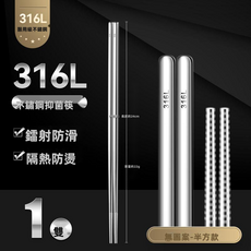HYLSS 食品级316L/304不鏽鋼筷子不發霉耐高温長方筷禮盒, 1個, 316L-半方筷:如图所示（9989）