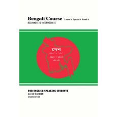 (영문도서) Bengali Course. For English-Speaking Students. Second Edition: Learn it. Speak it. Read it. Paperback