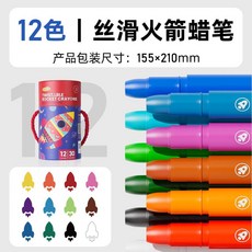 新品 木玩地球火箭兒童蠟筆幼兒園無毒安全綵色筆可水洗不髒手油畫棒 副廠商品, 可水洗蠟筆丨筆觸絲滑丨大容量 , 12色桶裝蠟筆 可旋轉/速幹/不髒手, 1個, 12色