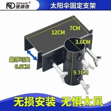 DENAQI 太陽傘固定支架 適用於貨車/三輪車, 1個, 大傘固定支架 加厚
