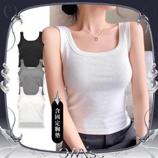 旺斯女孩 方領露背胸墊背心 免穿內衣 小可愛 無鋼圈 黑白灰
