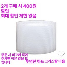 컬러 뽁뽁이 포장 에어캡 비닐 택배 완충재, 투명 하트 크리스탈하트, 1개