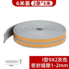 【鑫隆五金】門縫密封條 隔音超靜音 防盜門 臥室門 房間門 側邊門 窗戶縫隙防風膠條, 1個, 【I型9*2mm 6米】灰色