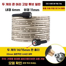 막힘 해결 물쥐노즐 배관청소 5종 10m 고압세척 호스세트, 1, E. 10m 흰색 방폭 직조