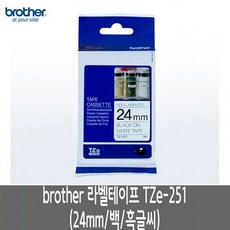 브라더 라벨테이프 TZe-251 24mm/백/흑글씨