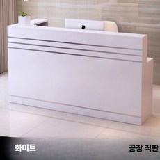 안내데스크 카운터 테이블 미용실 프론트 옷가게 계산대, 13_A. 화이트