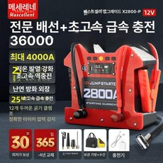대형 화물차 차량용 강력 대용량 응급 배터리 시동, X2800-P 36000mAh 12 25mm3 8핀, 1mAh, 1개