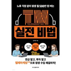 TM 실전 비법