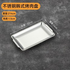 【開發票/統編】不銹鋼韓式 壽司盤 點心盤 383g, 1個, 22*14燒烤多用盤【銀色】