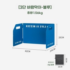 가림막 바람막이 렌지 감성 가드 주방 버너 조리 대형 도구 백패킹장비, K. 블루 3단 접이