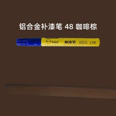휴대폰기스복원 제거 스크래치 흠집 컴파운드 리무버 브라운 테두리 풀커버 리페어 다용도, 48 커피 브라운 - 방수 및 녹 방지, O. 48 커피 브라운 방수 및 녹 방지