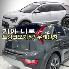 기아 니로 전용 트렁크모기장/ 우레탄창/ 개별선택옵션/ 국내제작/ 봄부터 가을까지 모기장으로 벌레차단 장마와 겨울에는 우레탄창으로 비바람차단, 지퍼형트렁크모기장