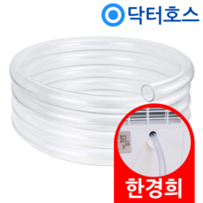 닥터호스 한경희 제습기 13리터 HEHD-B0712WT 호환 연속 배수호스 3미터, 3미터 1개 (N51), 1개