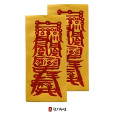 천기누설 사고방지부적 부적집 가족안전 행운 매매 재물 건강 사랑 삼재 공부 소원성취