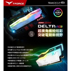 十銓 T-Force Delta RGB DDR4-3200 記憶體, 1個, 魅力白