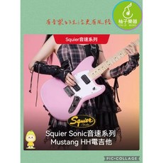 Squier Sonic Mustang HH 電吉他 亮粉色 雙拾音器 柚子樂器, 1個