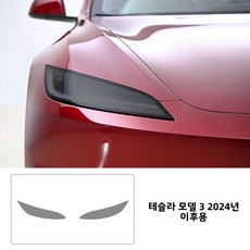 호환 스모크 헤드라이트 보호필름 TPU 자가복원 스크래치 방지 프리컷 PPF 스티커