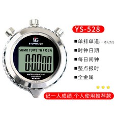 金屬電子秒錶計時器裁判比賽專用田徑跑步訓練運動健身三排120道, 1個, YS-528 單排一道
