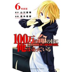 (영문도서) I'm Standing on a Million Lives 6 Paperback, Kodansha Comics, English, 9781632369116