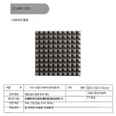 접착식 흡음재 방음 패널 벽걸이형 스튜디오 가정용 흡음 보드, 10개, 5CM  연그레이 고밀도 비접착 10개