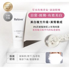 Relove 女性私密肌膚潔淨凝露, 1個, 菸鹼醯胺-美白私密 新版傳明酸