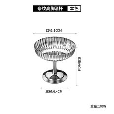 不鏽鋼高腳杯 酒吧KTV專用 甜品杯 雪糕杯 酒店商用調酒杯 餐具, 【本色】高腳條紋杯（約150ml）, 1個