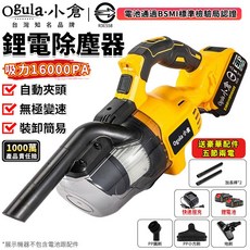 Ogula.小倉 鋰電無線吸塵器 吸力16000PA 無極變速 裝卸簡易, 黃色, 35A002030