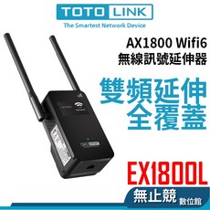 TOTOLINK EX1800L AX1800 雙頻 WiFi 6 無線訊號延伸器, 1個, WIFI6 EX1800L