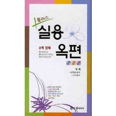 YunMediaPublishing Plus實用玉篇