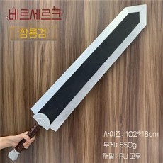대형 영웅검 PU 코스프레 무기 소품 판타지 검, 드래곤 도룡검 102cm PU