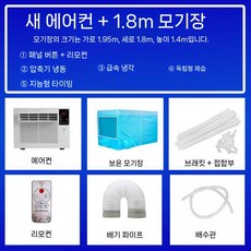 모기장 에어컨 모바일 소형 휴대용 프리 팬 텐트 렌탈 하우스 냉장, 최신형(패널+원격) 1.8m 모기장, A01