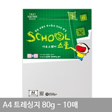 on온가지몰 A4 트레싱지 기름종이 A09 평량 80g 10매 따라그리는종이