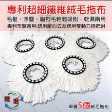 統用 絨毛拖把布盤 乾濕兩用, 1個